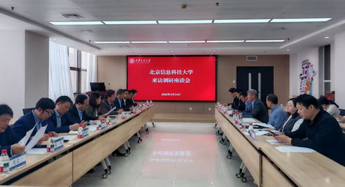 北京信息科技大學(xué)校長(zhǎng)郭福一行來(lái)校調(diào)研共謀信息技術(shù)咨詢服務(wù)發(fā)展新路徑